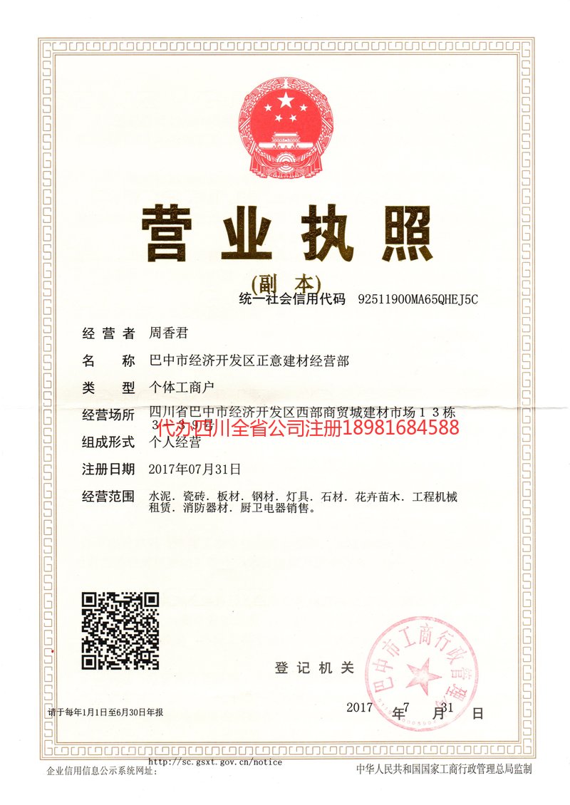 营山营山正意建材经营部