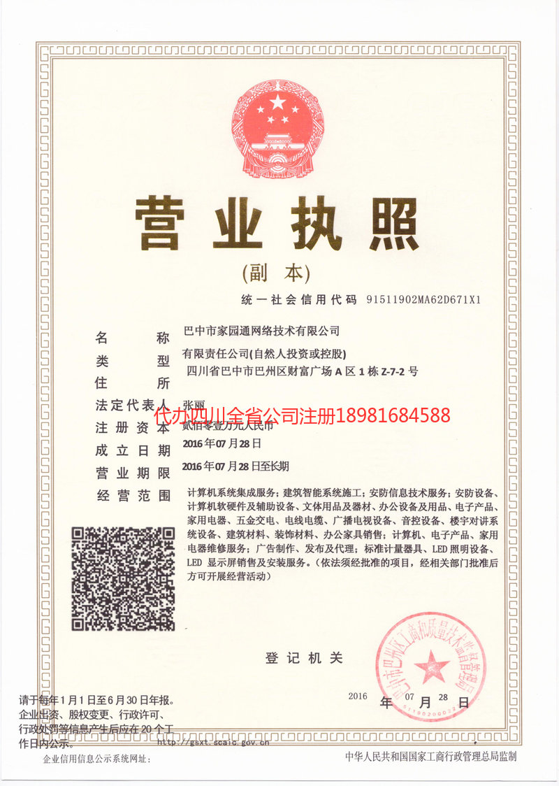 营山营山家园通网络技术有限公司