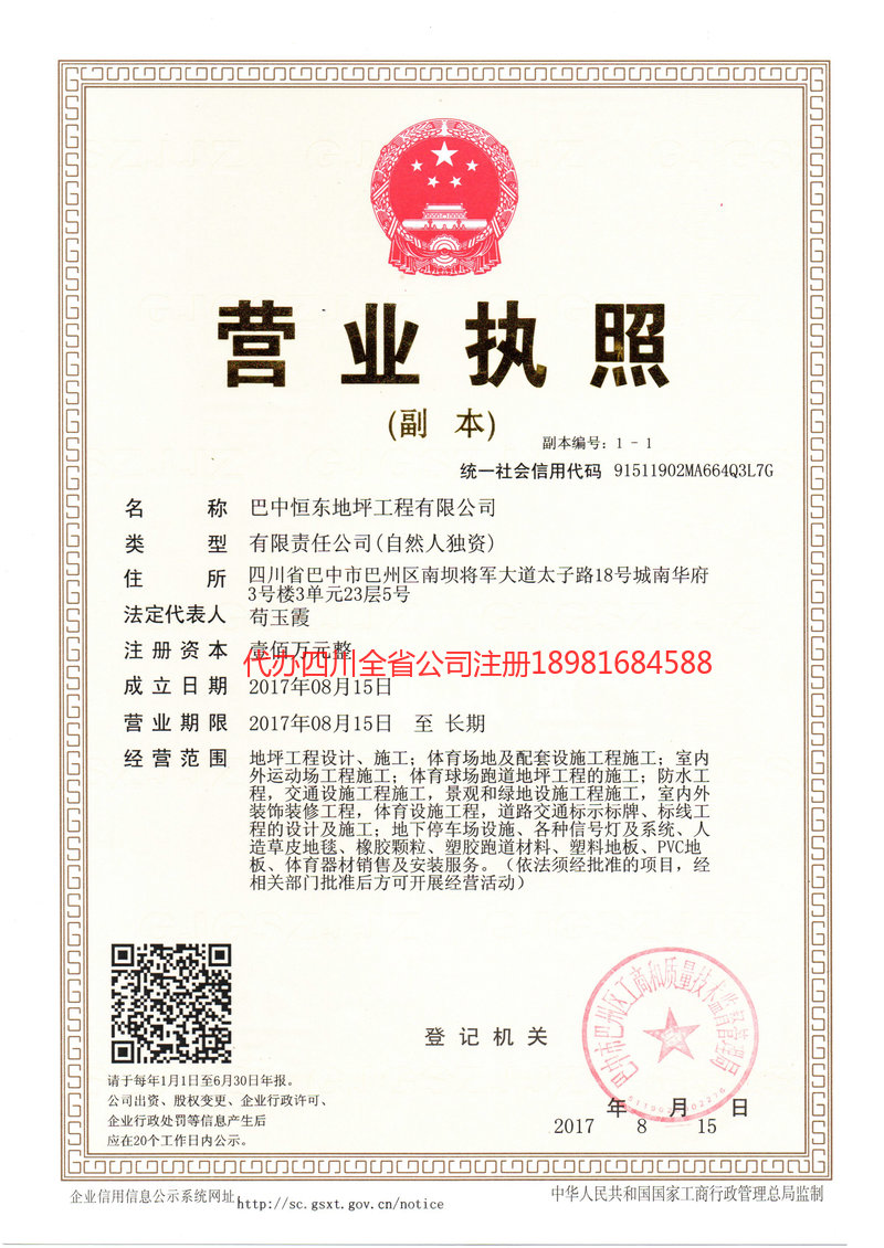 营山营山恒东地坪工程有限公司