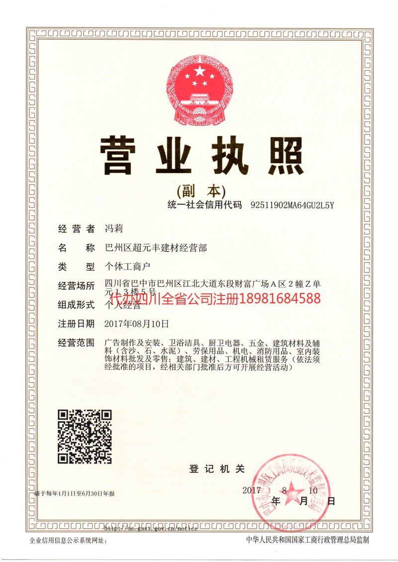 营山营山超元丰建材经营部