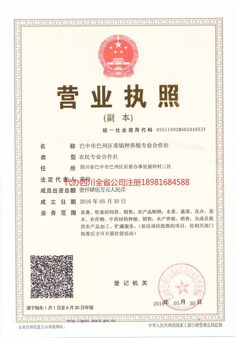 营山营山荣铭种养殖专业合作社