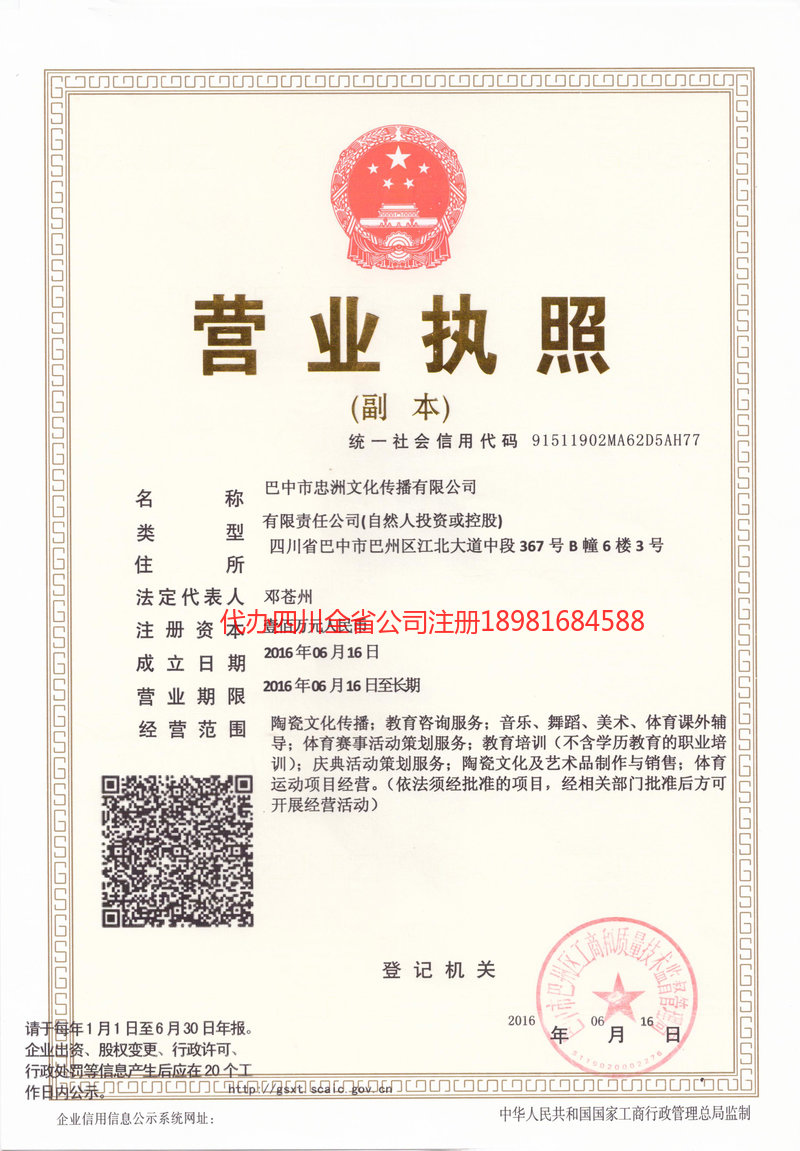 营山营山忠州文化传播有限公司