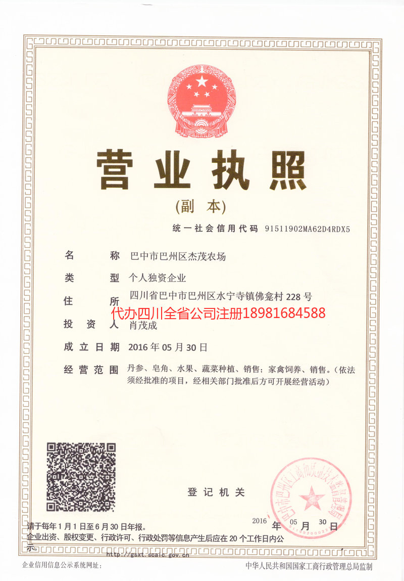 营山营山杰茂农场