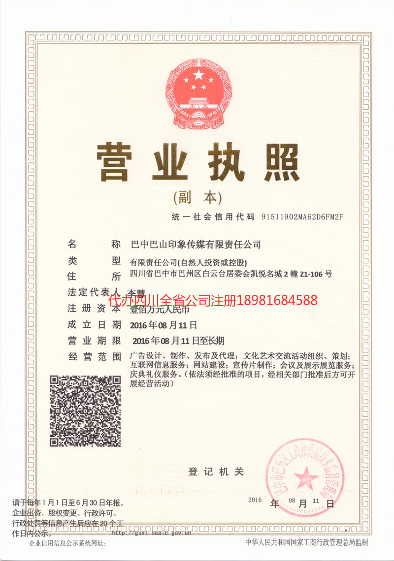 营山营山巴山印象传媒有限责任公司