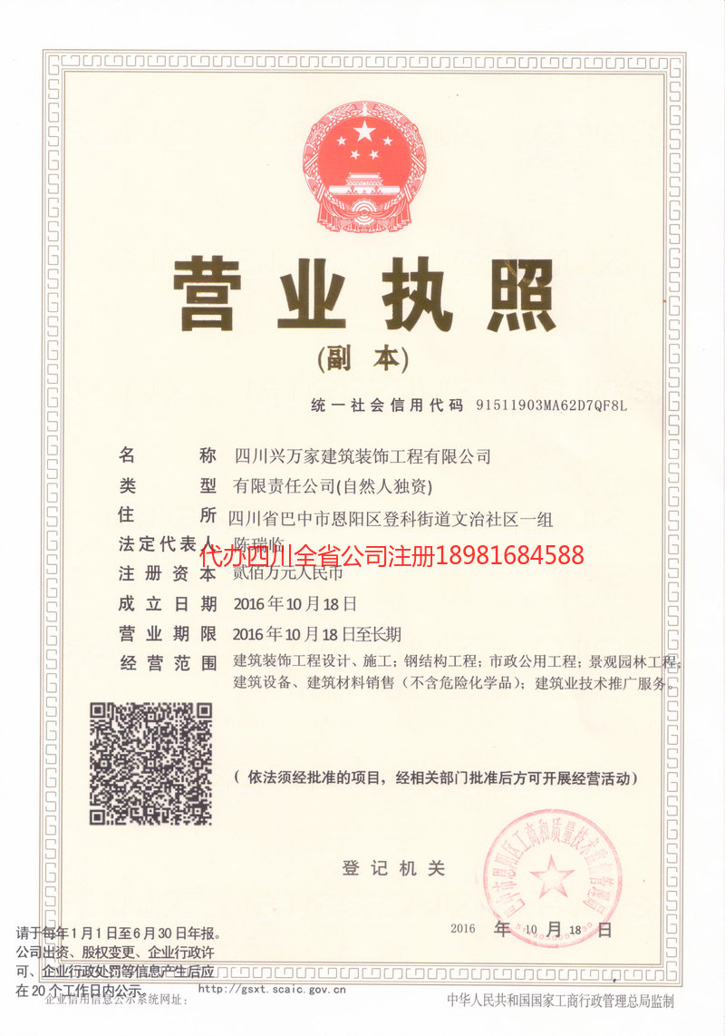 营山营山兴万家建筑装饰工程有限公司