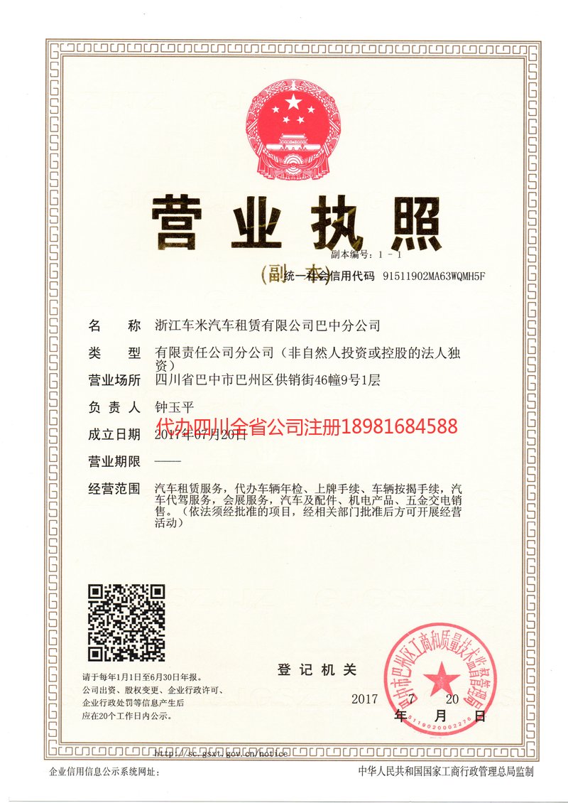 营山营山车米汽车租赁有限公司