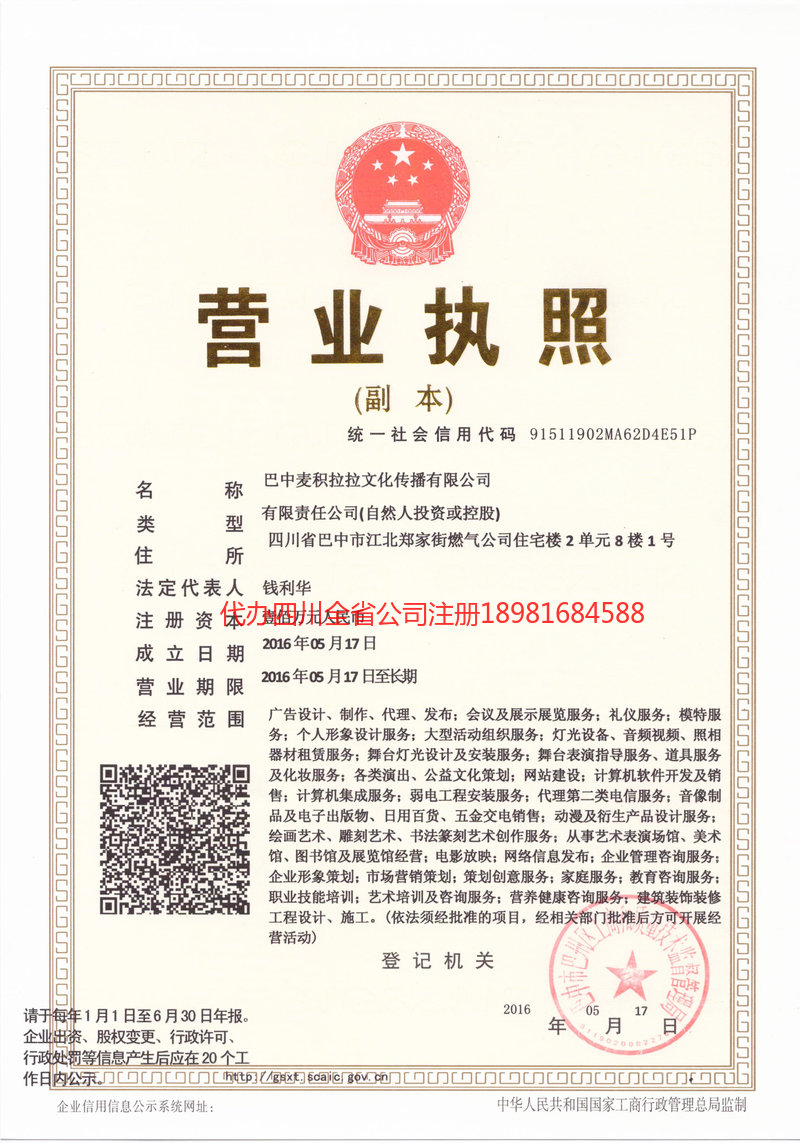 营山营山麦j积拉拉文化传播有限公司