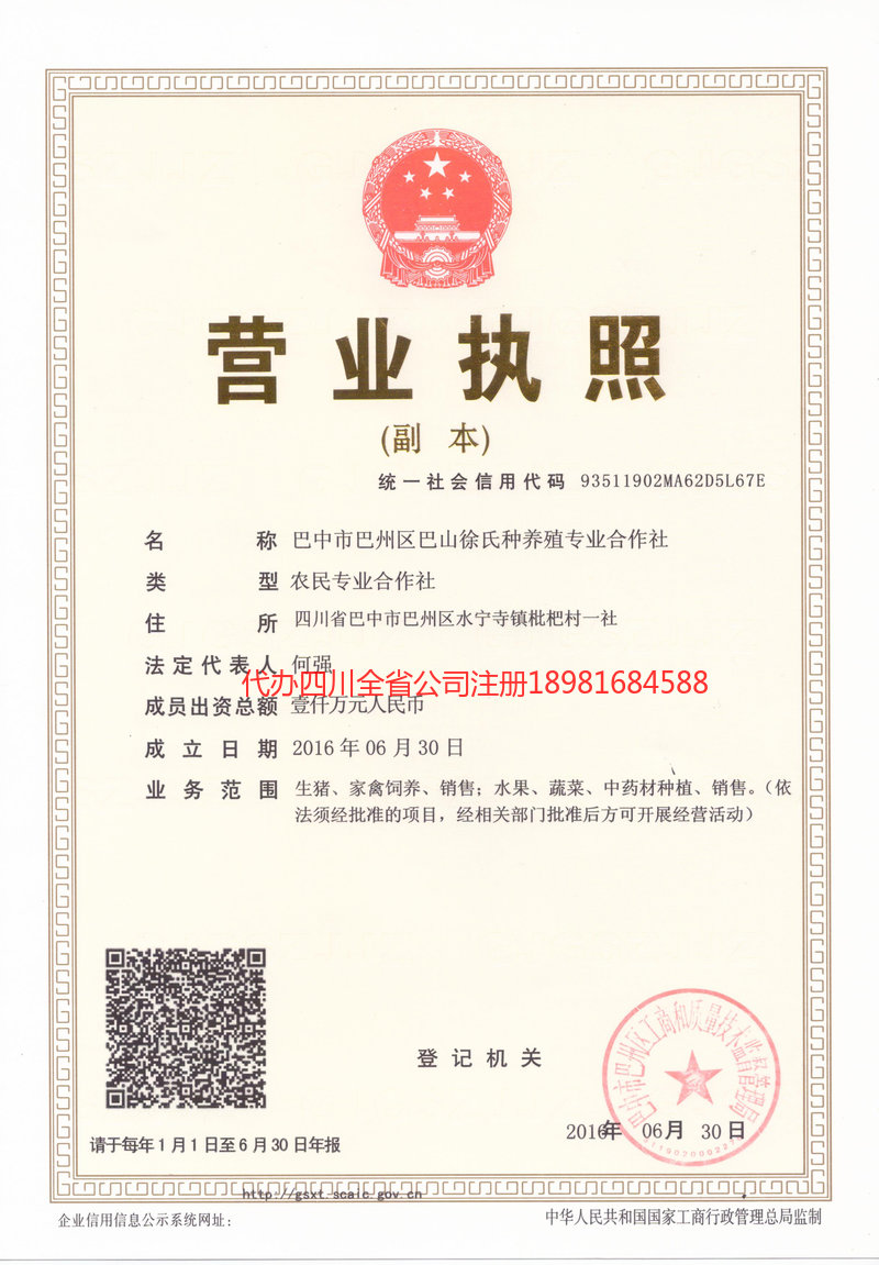 营山营山巴山徐氏种养殖专业合作社