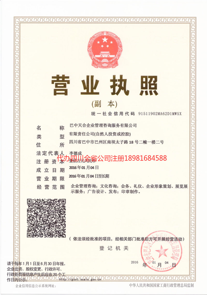 营山营山天合企业管理咨询服务有限公司