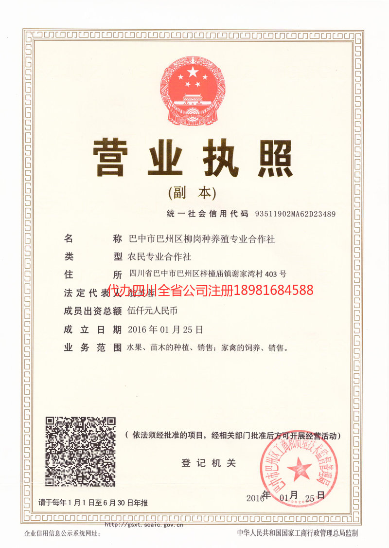 营山营山柳岗种养殖专业合作社