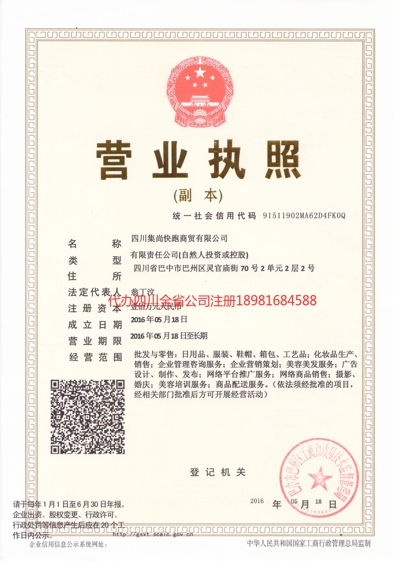 营山营山集尚快跑商贸有限公司