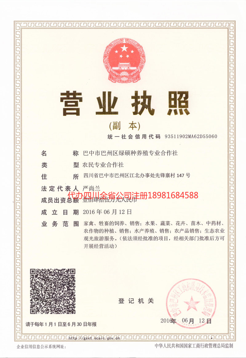 营山营山绿硕种养殖专业合作社