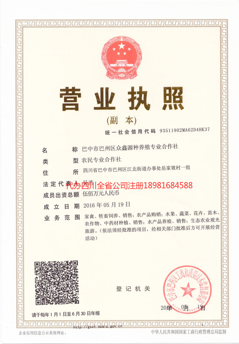 营山营山众鑫源种养殖专业合作社