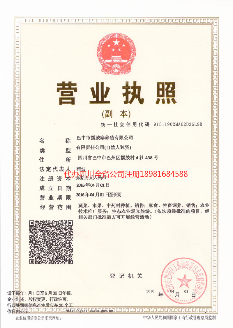 营山营山擂鼓寨养殖有限公司