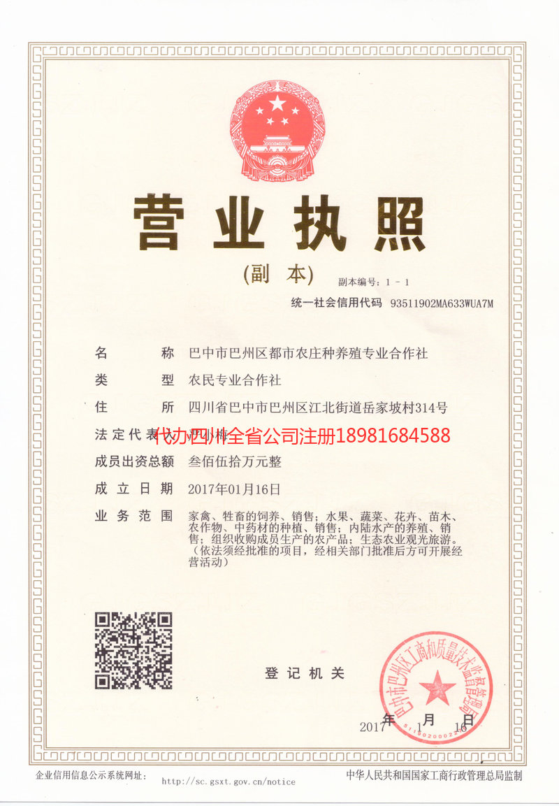 营山营山都市农庄种养殖专业合作社