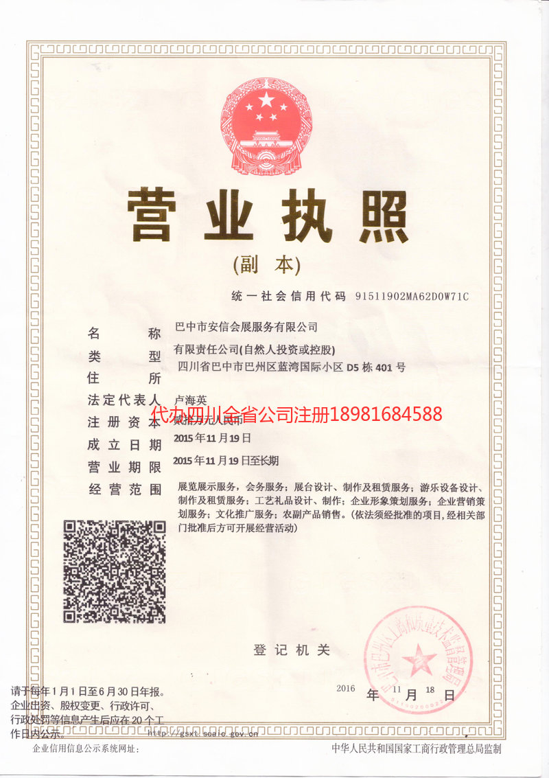营山营山安信会展服务有限公司