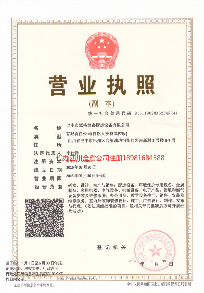 营山营山派格恒鑫厨房设备有限公司