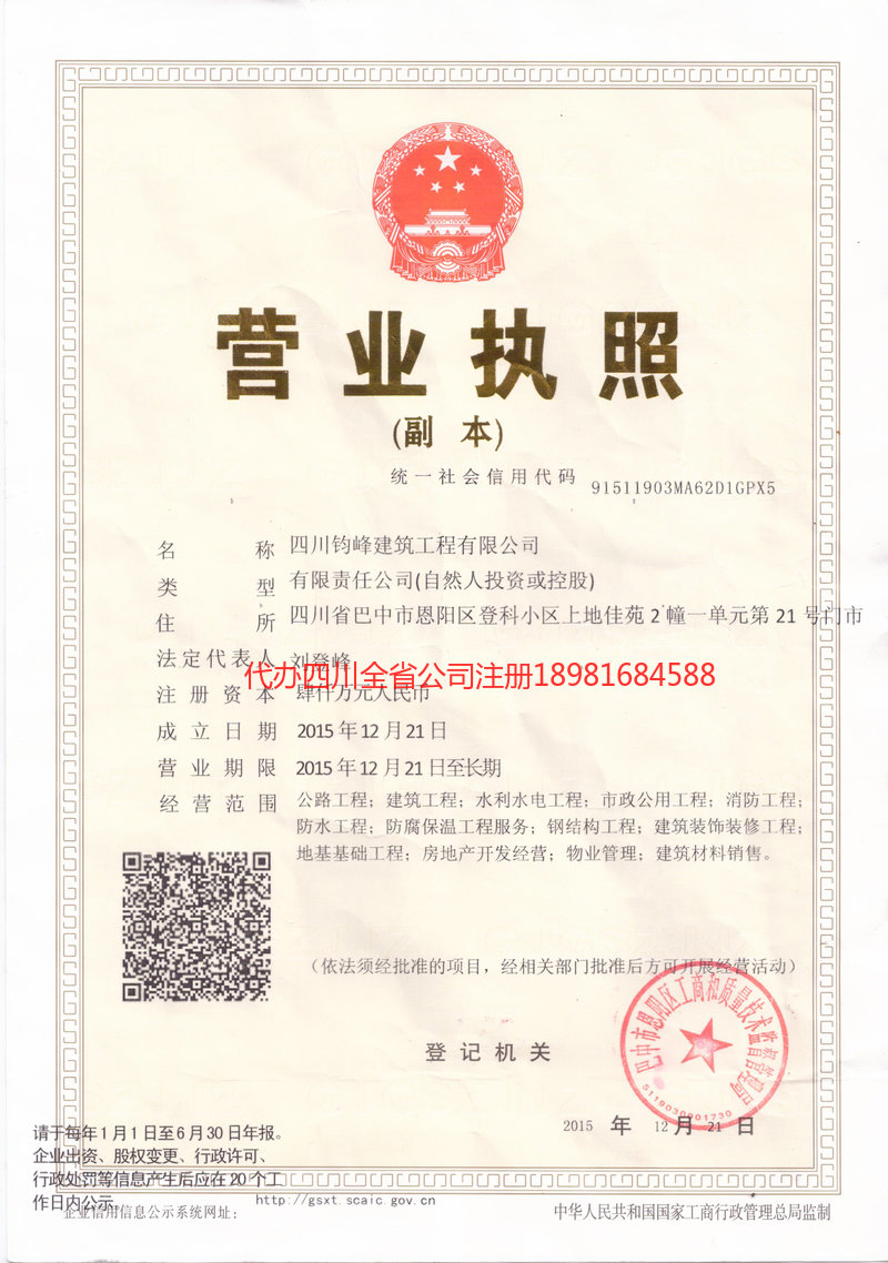 营山营山钧峰建筑工程有限公司