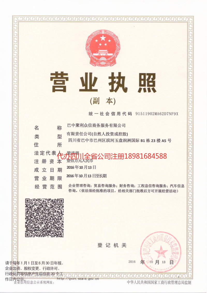 营山营山聚利众信商务服务有限公司